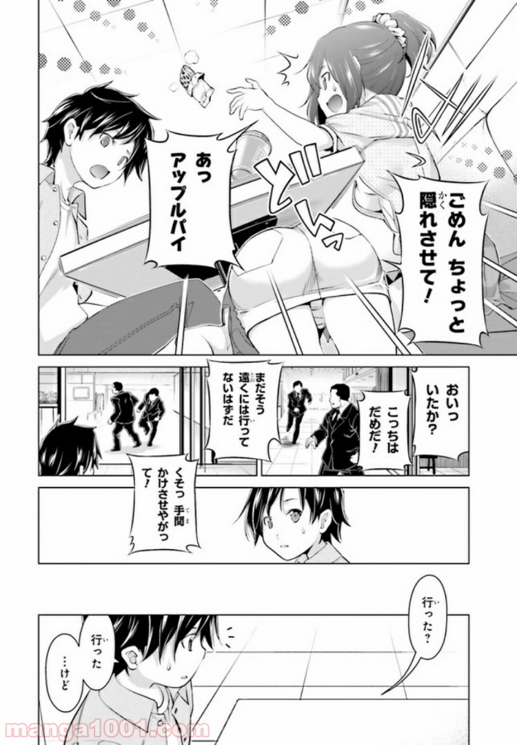 ガーリー・エアフォース 第6.2話 - Trang 8