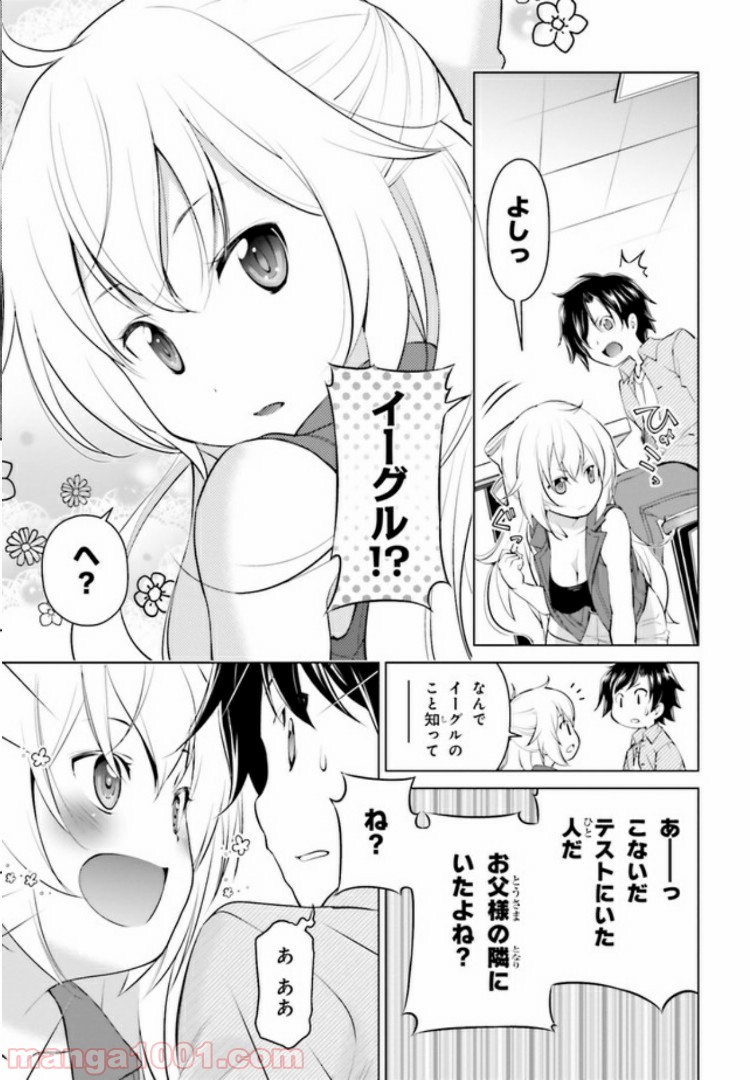 ガーリー・エアフォース 第6.2話 - Trang 9