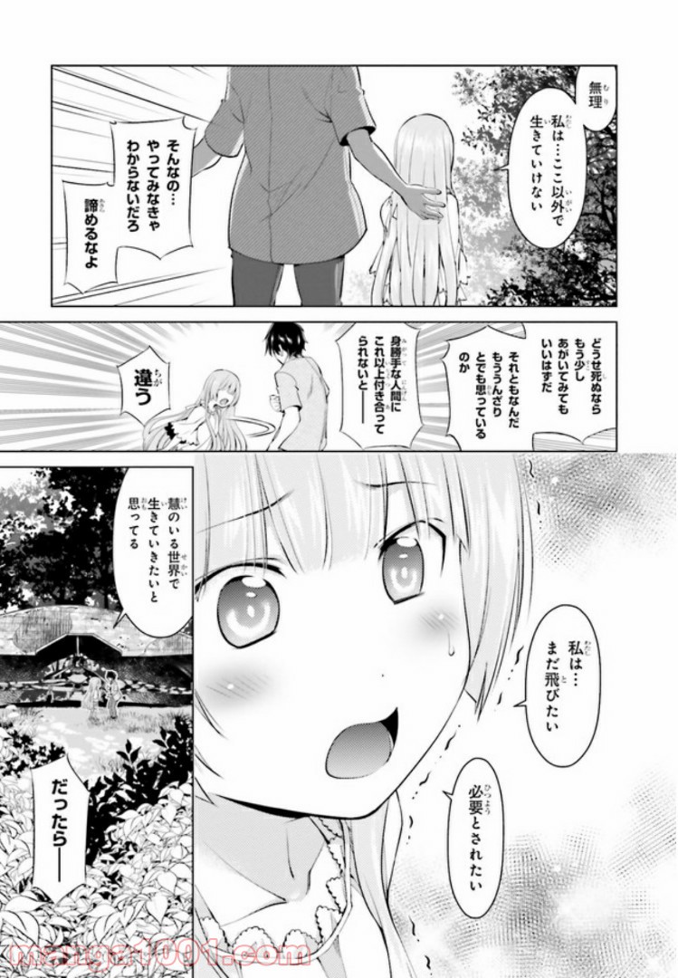 ガーリー・エアフォース 第7.1話 - Trang 11