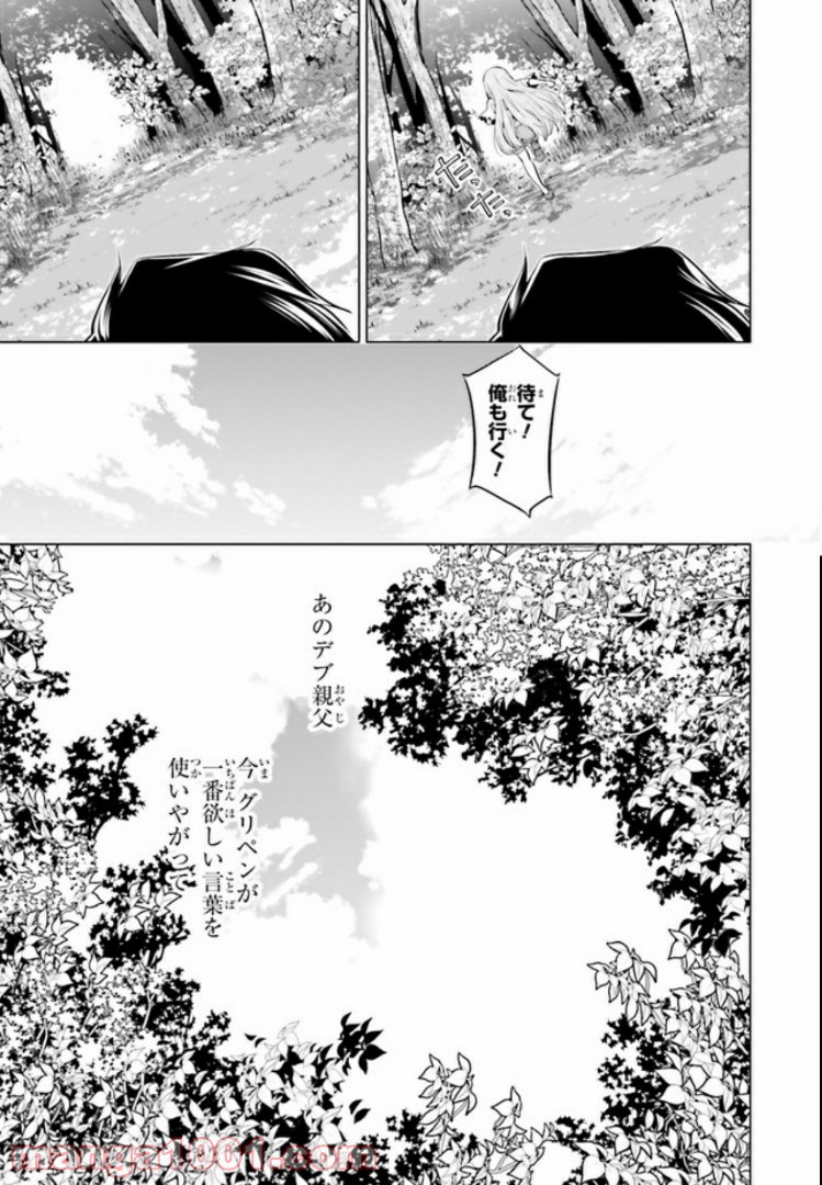 ガーリー・エアフォース 第7.1話 - Trang 14