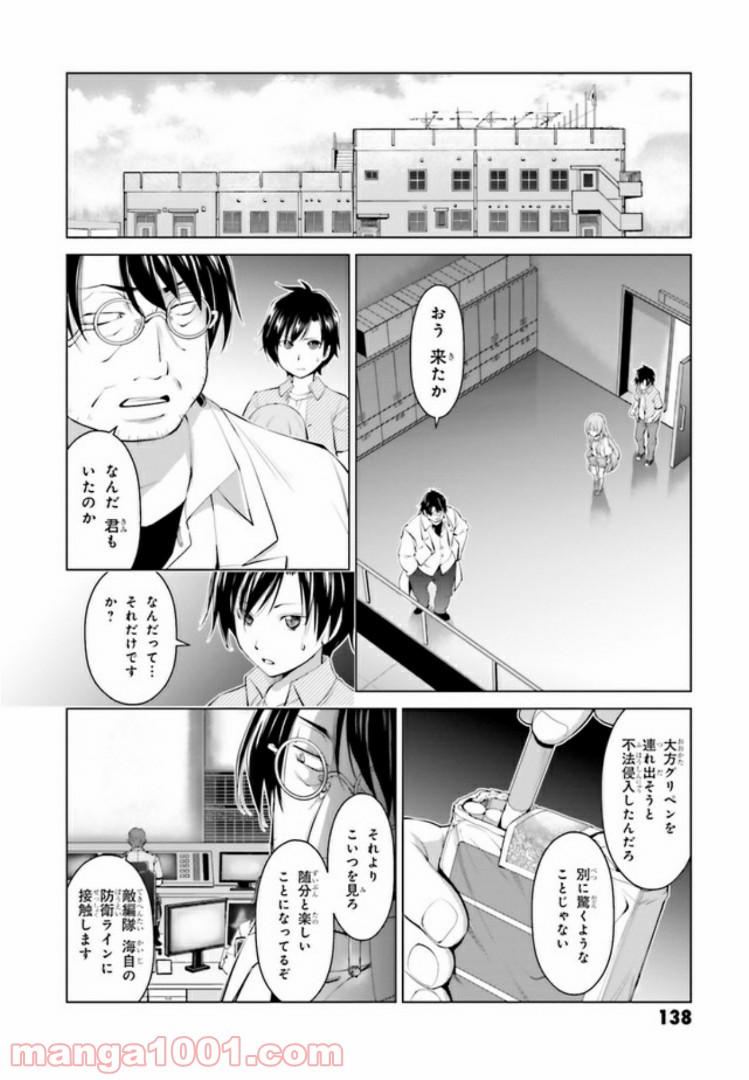 ガーリー・エアフォース 第7.1話 - Trang 15