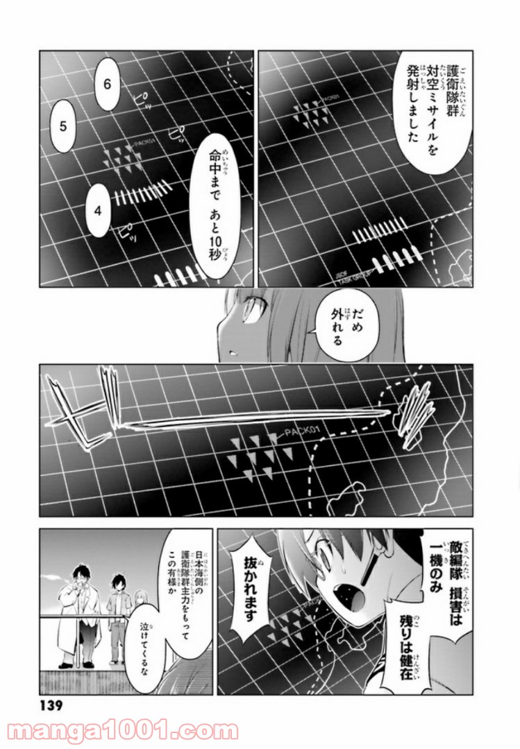 ガーリー・エアフォース 第7.1話 - Trang 16