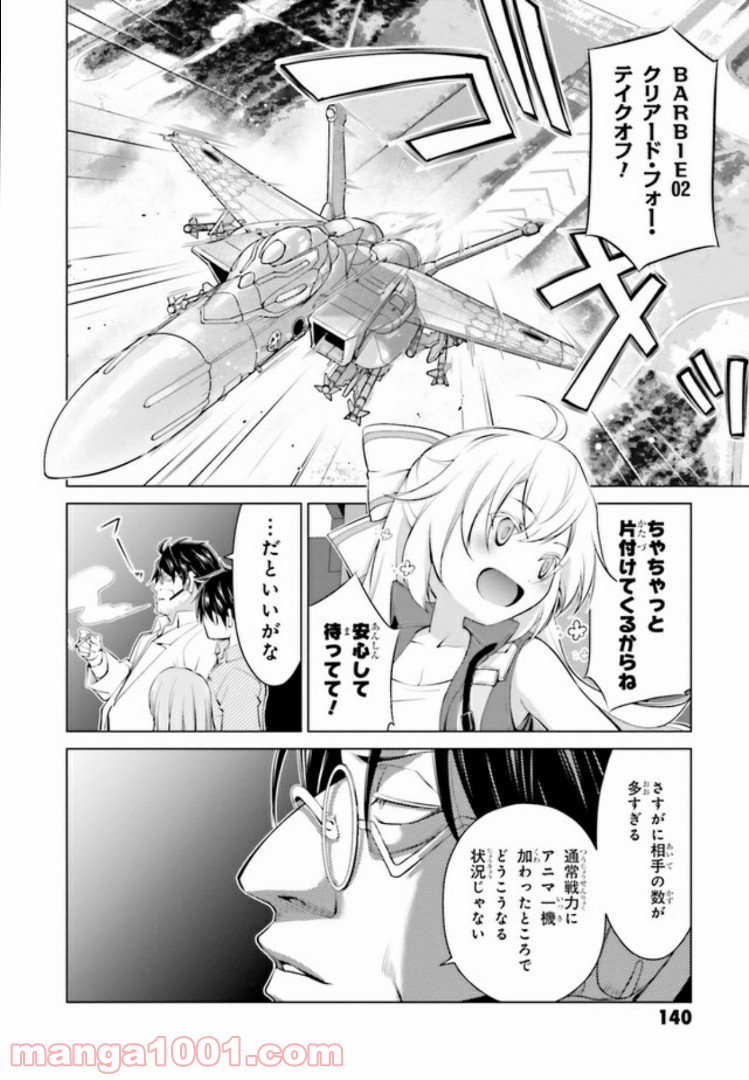 ガーリー・エアフォース 第7.1話 - Trang 17