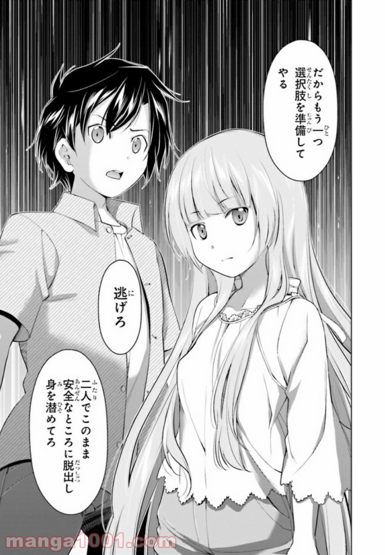 ガーリー・エアフォース 第7.1話 - Trang 20