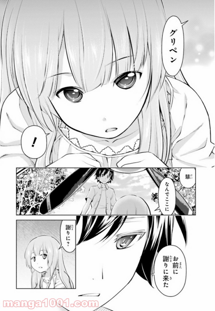 ガーリー・エアフォース 第7.1話 - Trang 5