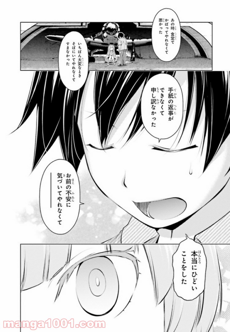 ガーリー・エアフォース 第7.1話 - Trang 6