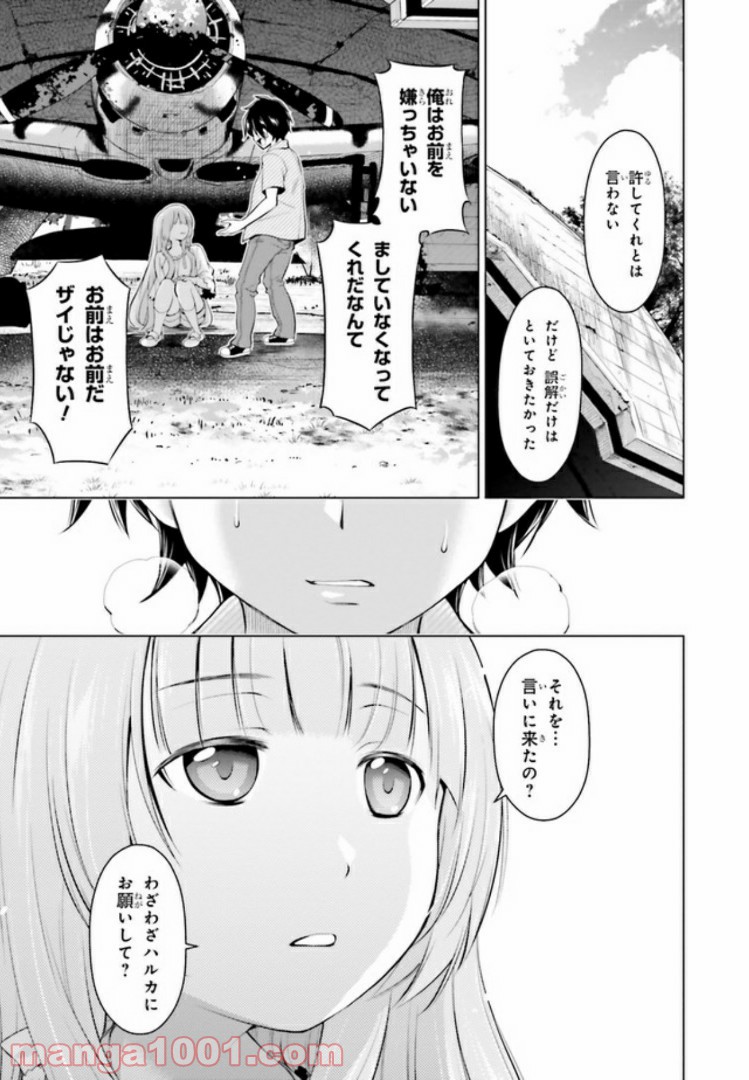 ガーリー・エアフォース 第7.1話 - Trang 7