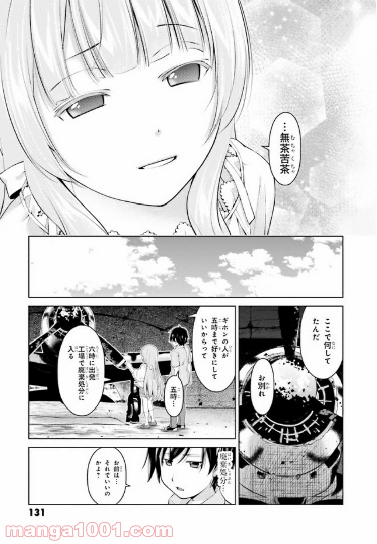 ガーリー・エアフォース 第7.1話 - Trang 9