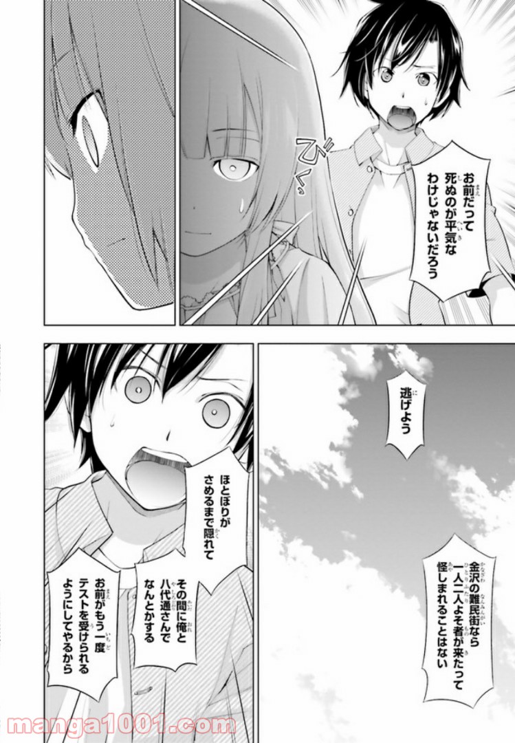 ガーリー・エアフォース 第7.1話 - Trang 10