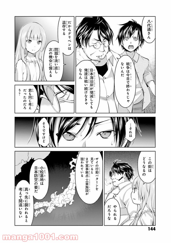 ガーリー・エアフォース 第7.2話 - Trang 1