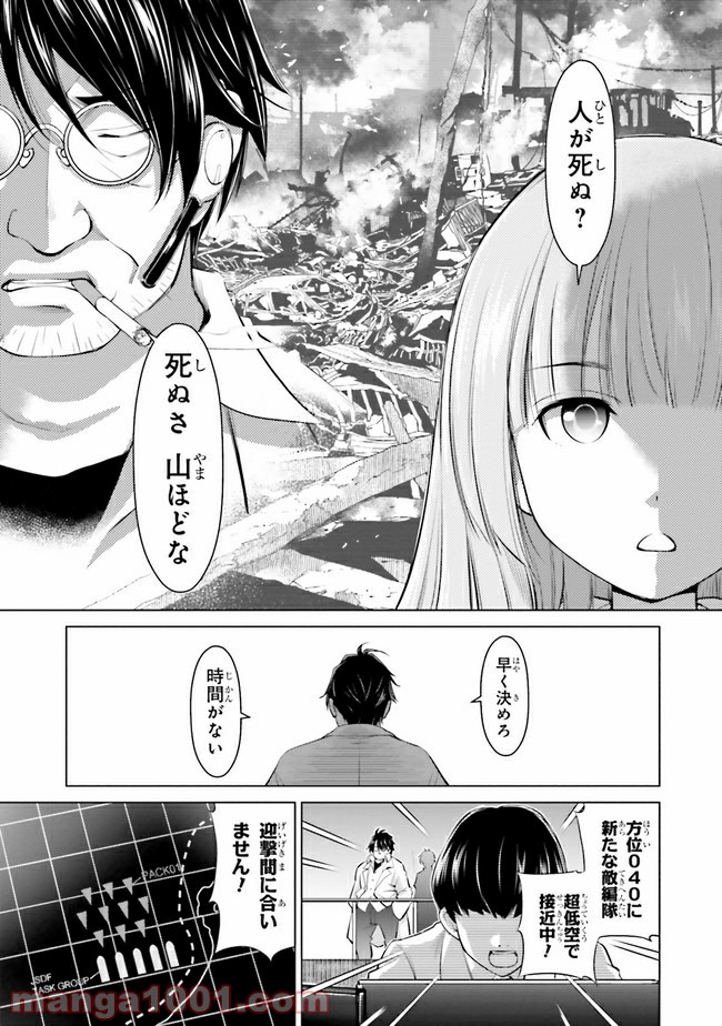ガーリー・エアフォース 第7.2話 - Trang 2