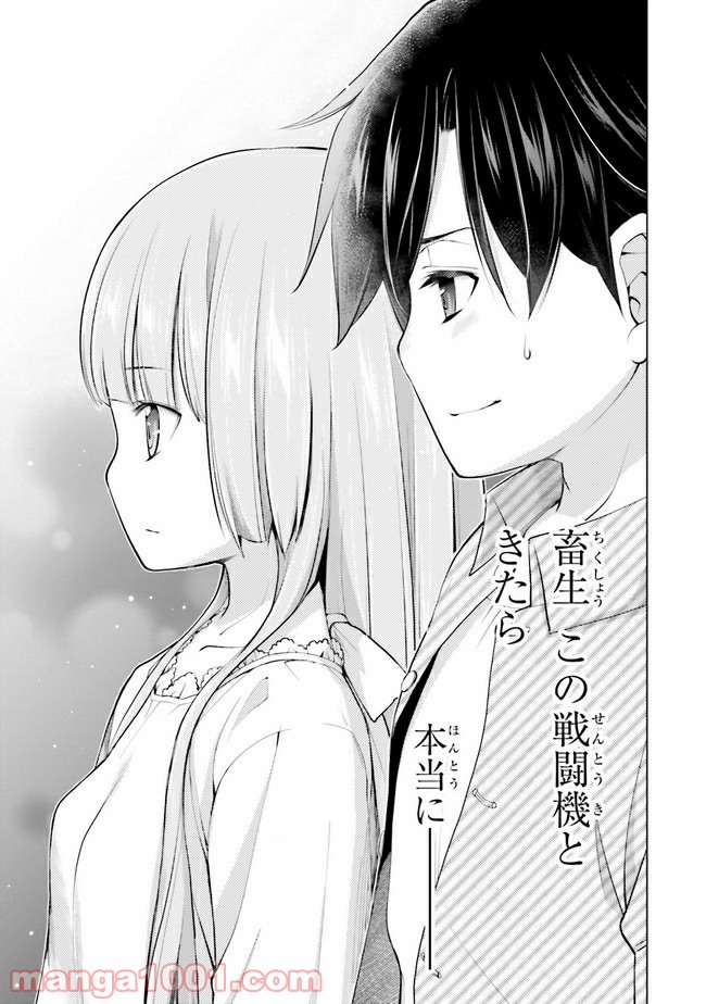 ガーリー・エアフォース 第7.2話 - Trang 14