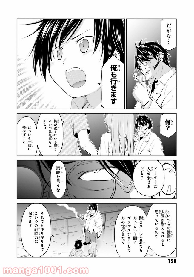 ガーリー・エアフォース 第7.2話 - Trang 15