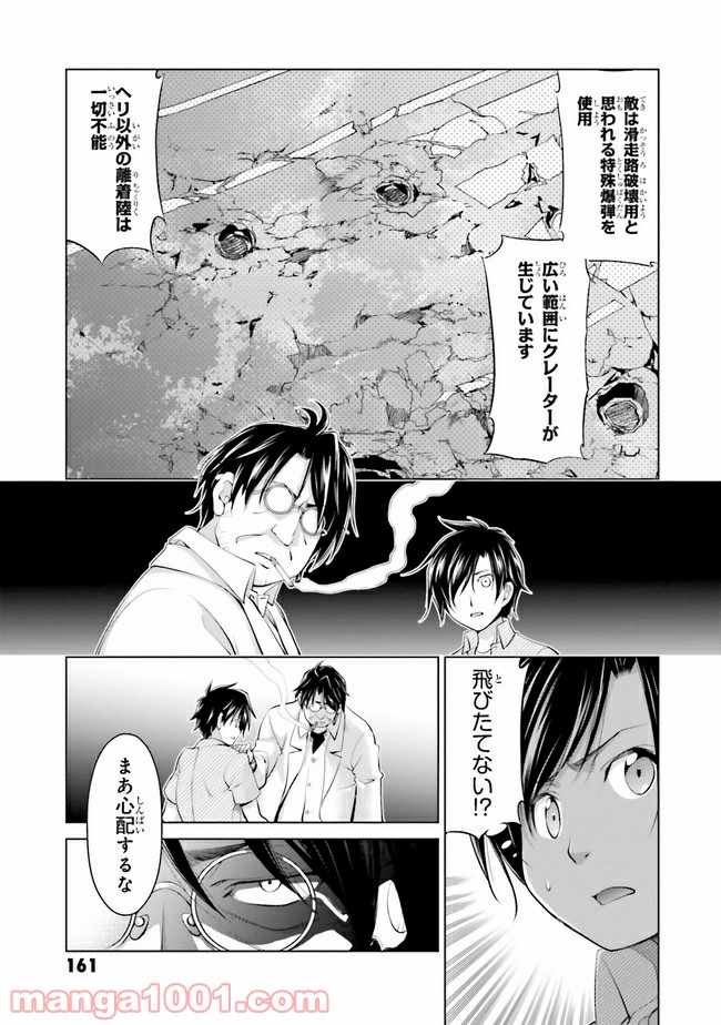 ガーリー・エアフォース 第7.2話 - Trang 18