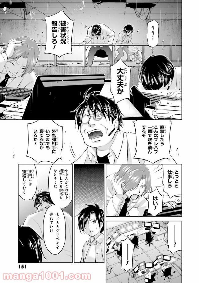 ガーリー・エアフォース 第7.2話 - Trang 8