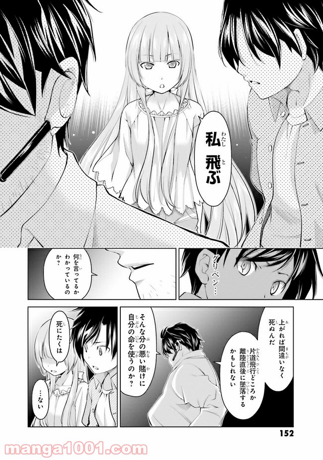 ガーリー・エアフォース 第7.2話 - Trang 9