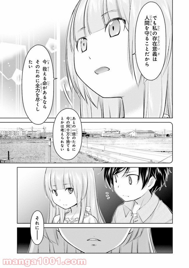 ガーリー・エアフォース 第7.2話 - Trang 10