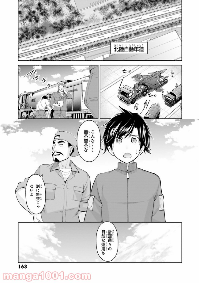 ガーリー・エアフォース 第8.1話 - Trang 1