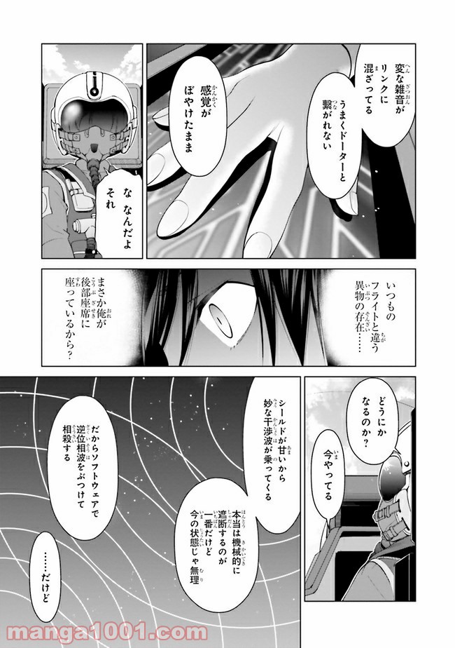 ガーリー・エアフォース 第8.1話 - Trang 11
