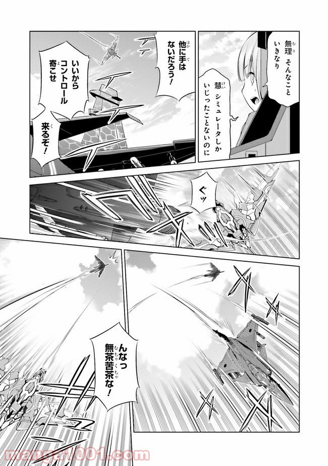 ガーリー・エアフォース 第8.1話 - Trang 13