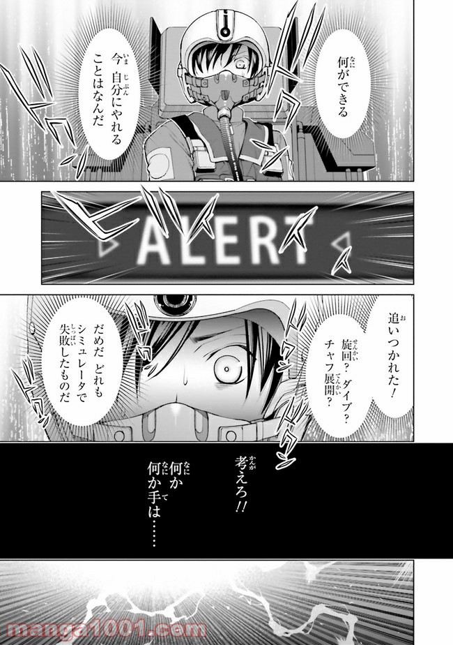 ガーリー・エアフォース 第8.1話 - Trang 15