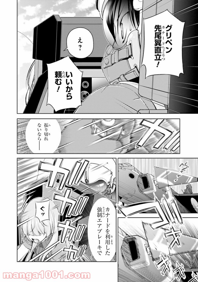 ガーリー・エアフォース 第8.1話 - Trang 16
