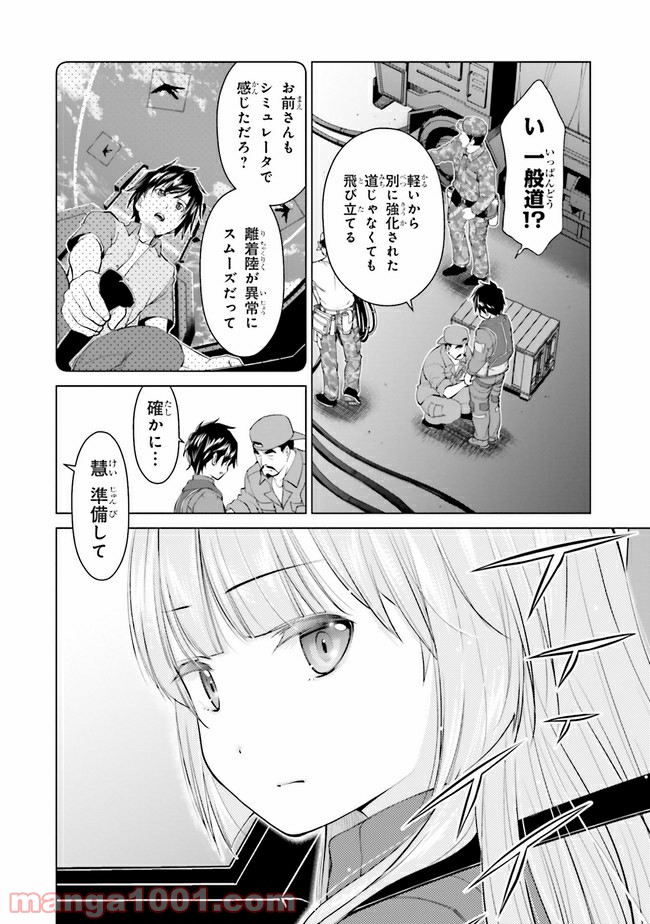 ガーリー・エアフォース 第8.1話 - Trang 4