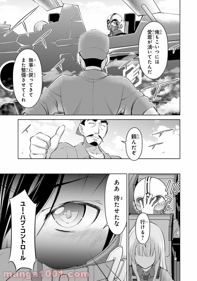 ガーリー・エアフォース 第8.1話 - Trang 7