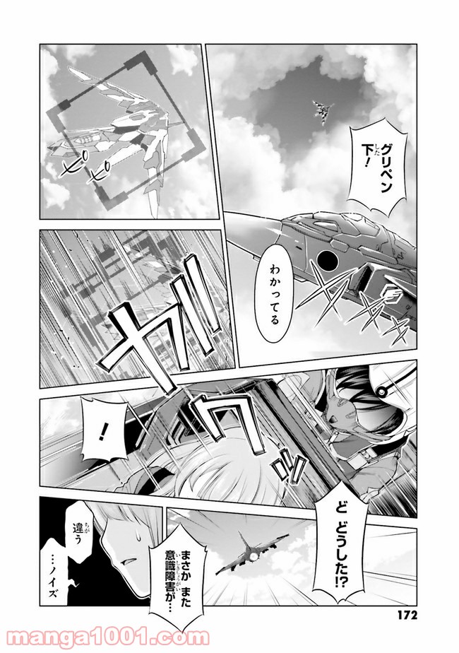 ガーリー・エアフォース 第8.1話 - Trang 10