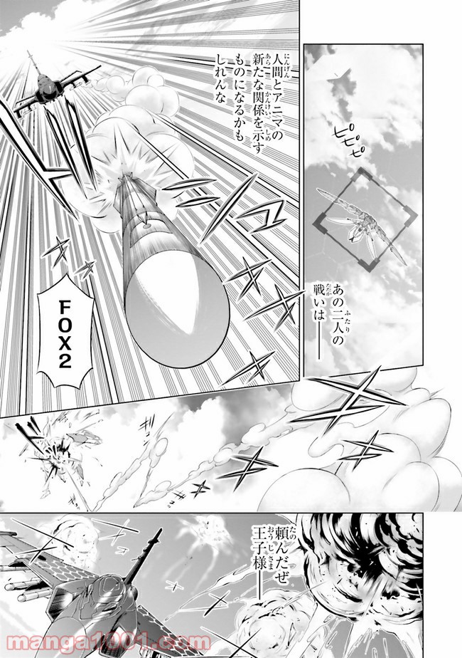 ガーリー・エアフォース 第8.2話 - Trang 2