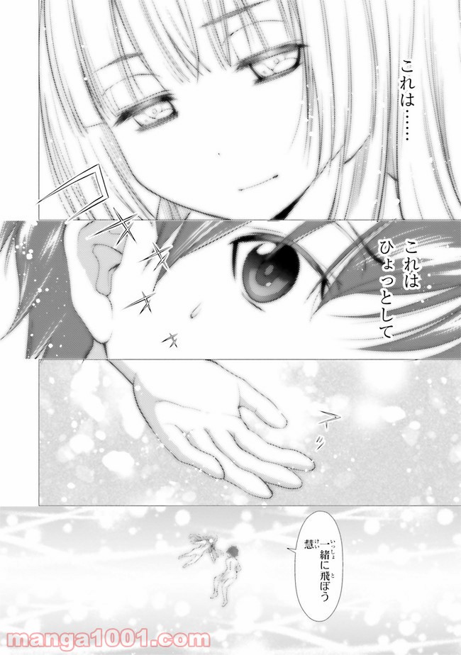 ガーリー・エアフォース 第8.2話 - Trang 11