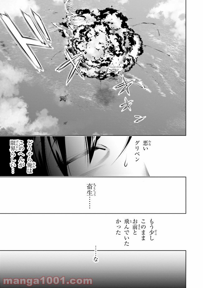 ガーリー・エアフォース 第8.2話 - Trang 18