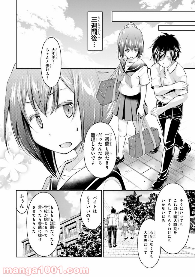ガーリー・エアフォース 第8.2話 - Trang 19