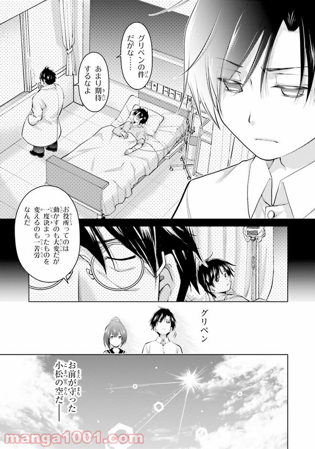 ガーリー・エアフォース 第8.2話 - Trang 20