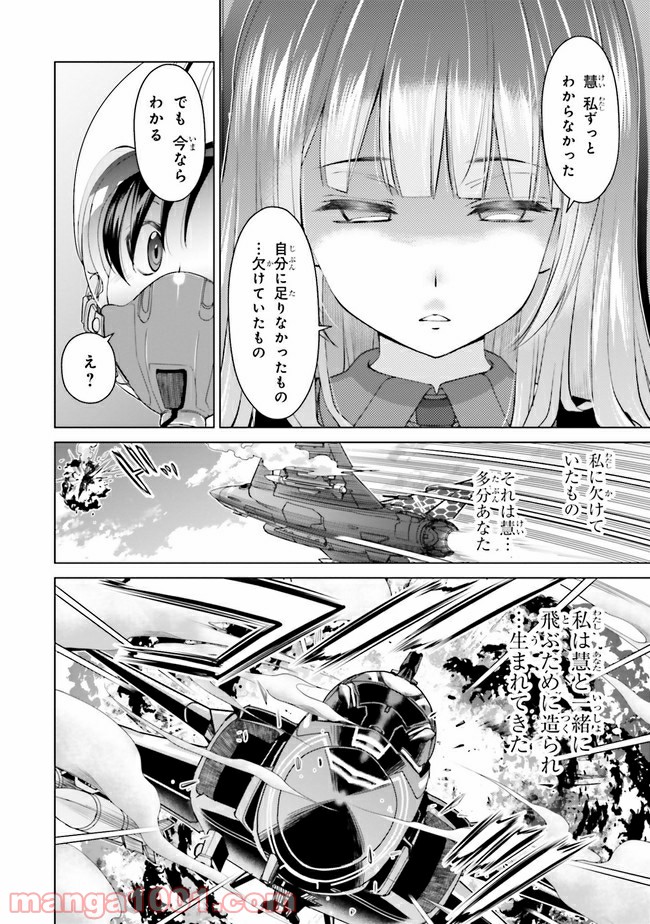 ガーリー・エアフォース 第8.2話 - Trang 3