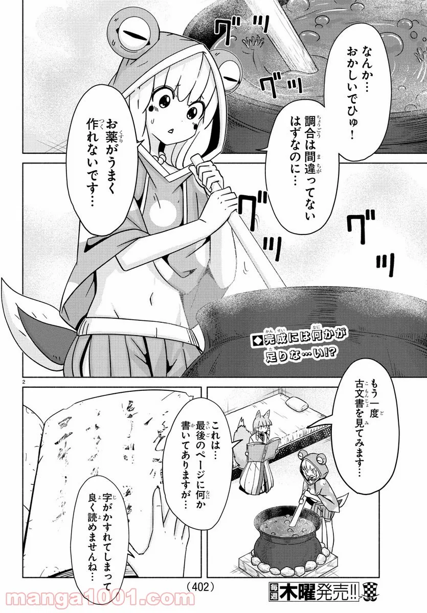 籠の少女は恋をする - 第5話 - Page 2