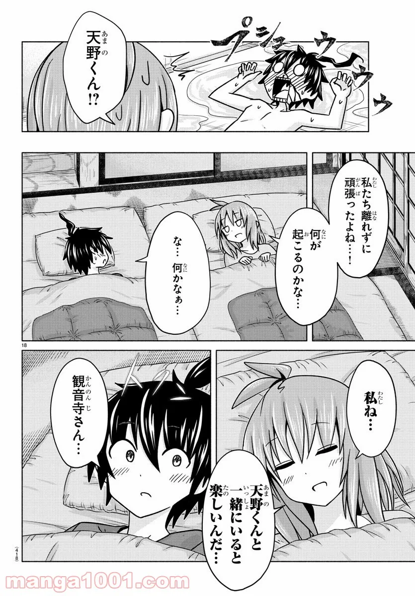 籠の少女は恋をする - 第5話 - Page 18