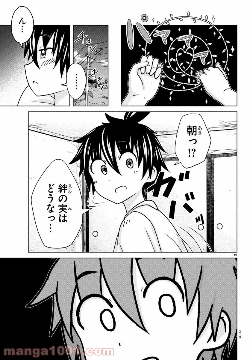 籠の少女は恋をする - 第5話 - Page 19