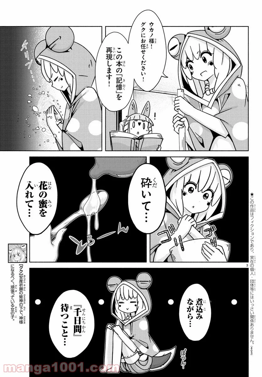 籠の少女は恋をする - 第5話 - Page 3