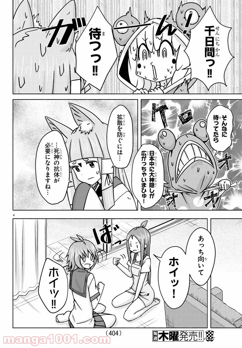 籠の少女は恋をする - 第5話 - Page 4