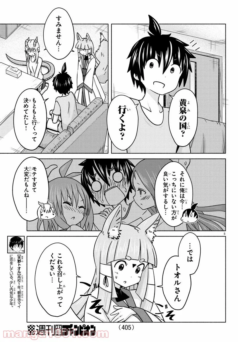 籠の少女は恋をする - 第5話 - Page 5