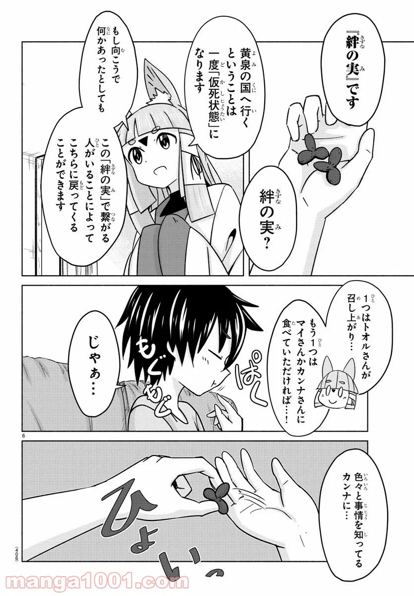 籠の少女は恋をする - 第5話 - Page 6