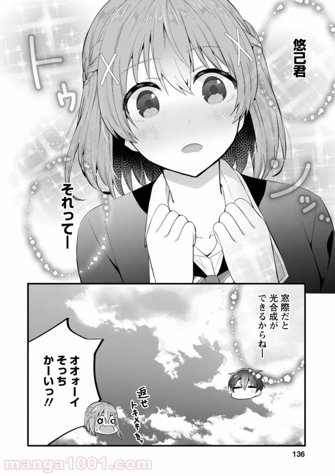 籠の少女は恋をする 第5.5話 - Trang 1