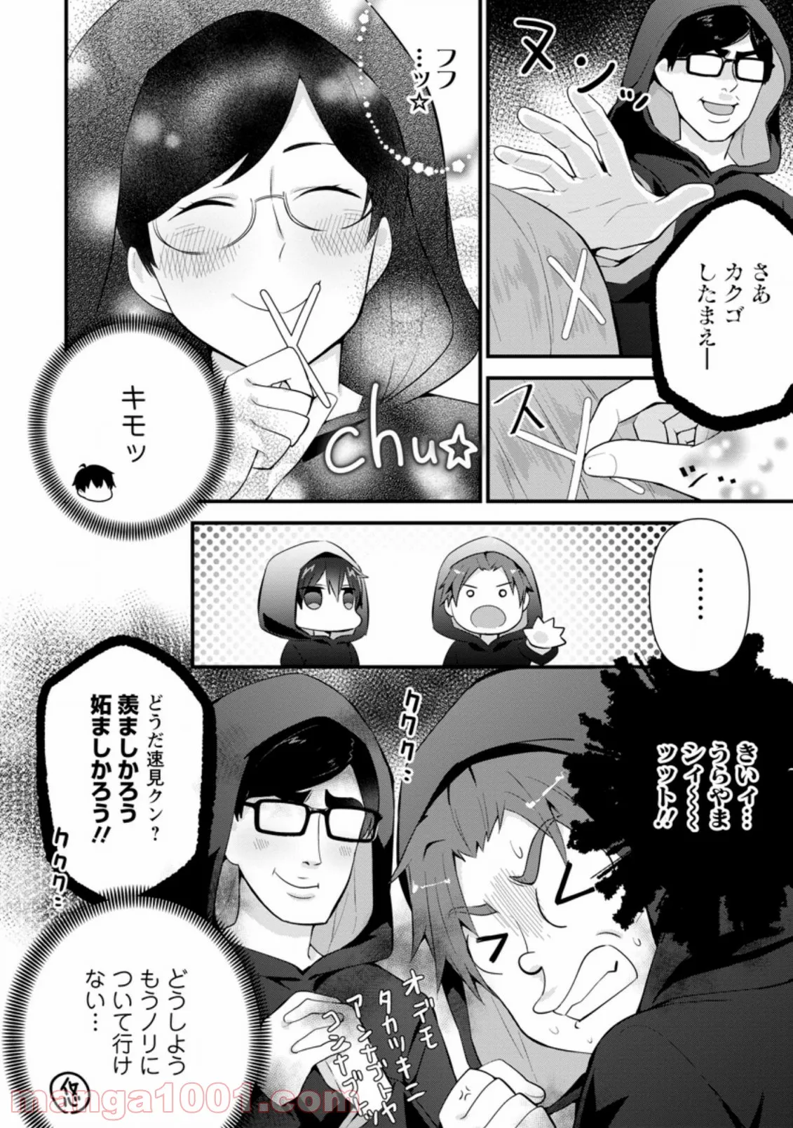 籠の少女は恋をする 第5.5話 - Trang 11