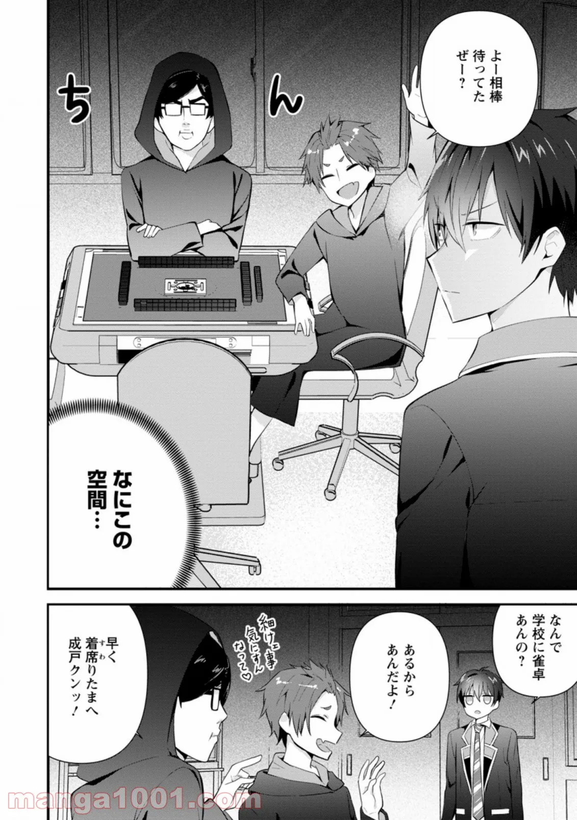 籠の少女は恋をする 第5.5話 - Trang 3