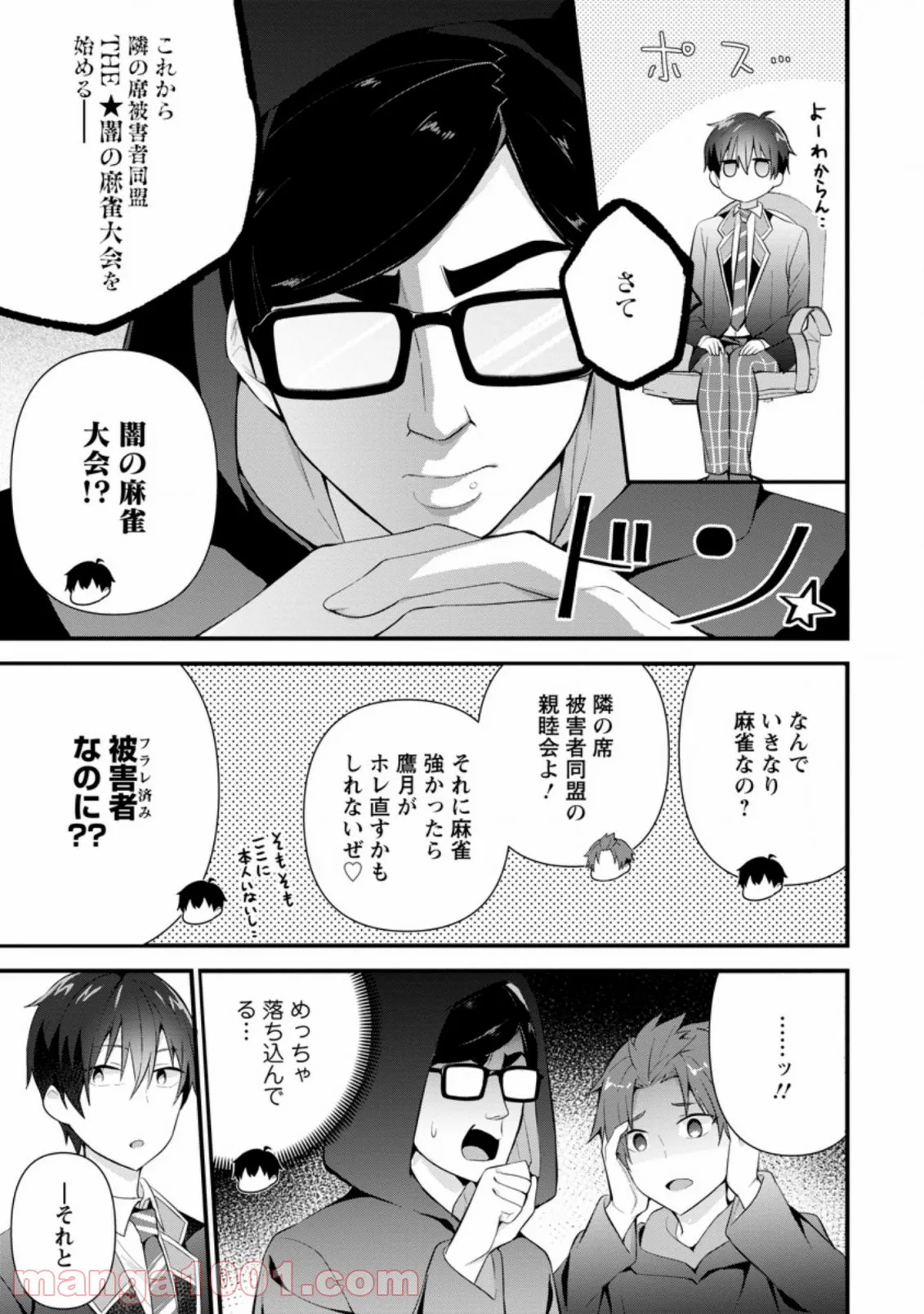 籠の少女は恋をする 第5.5話 - Trang 4