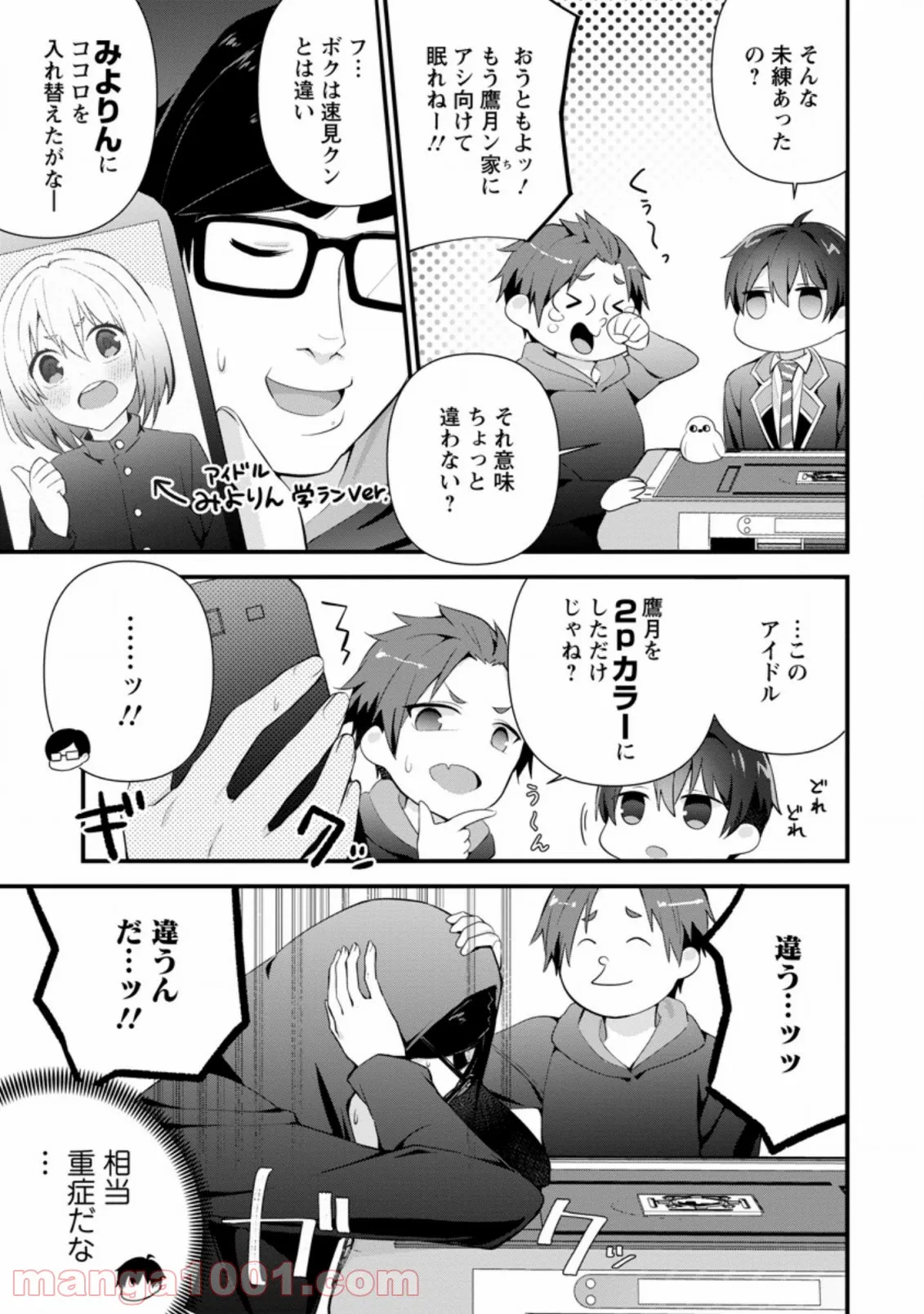 籠の少女は恋をする 第5.5話 - Trang 6