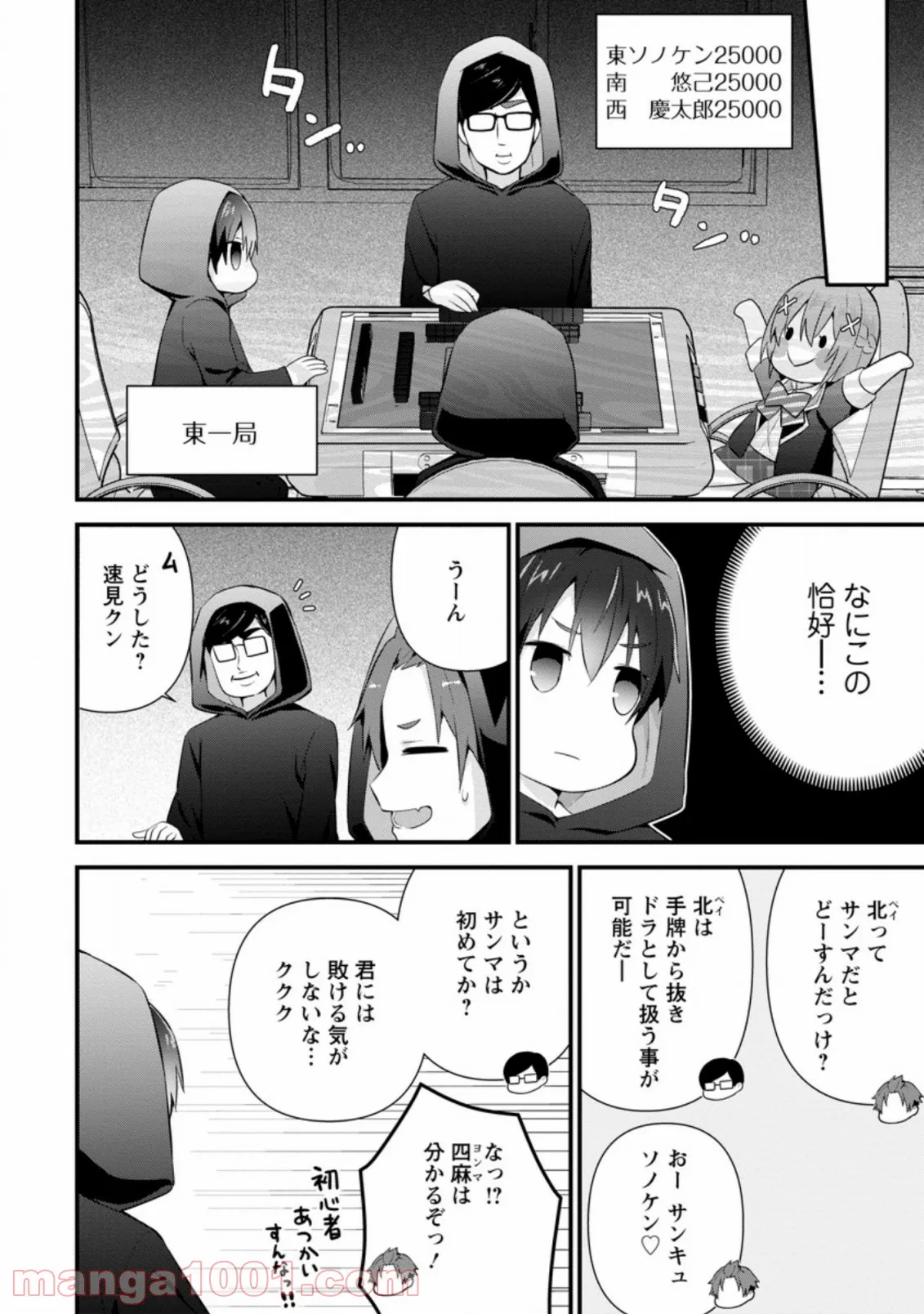 籠の少女は恋をする 第5.5話 - Trang 7