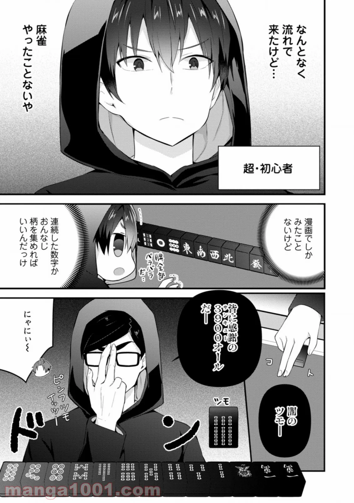 籠の少女は恋をする 第5.5話 - Trang 8