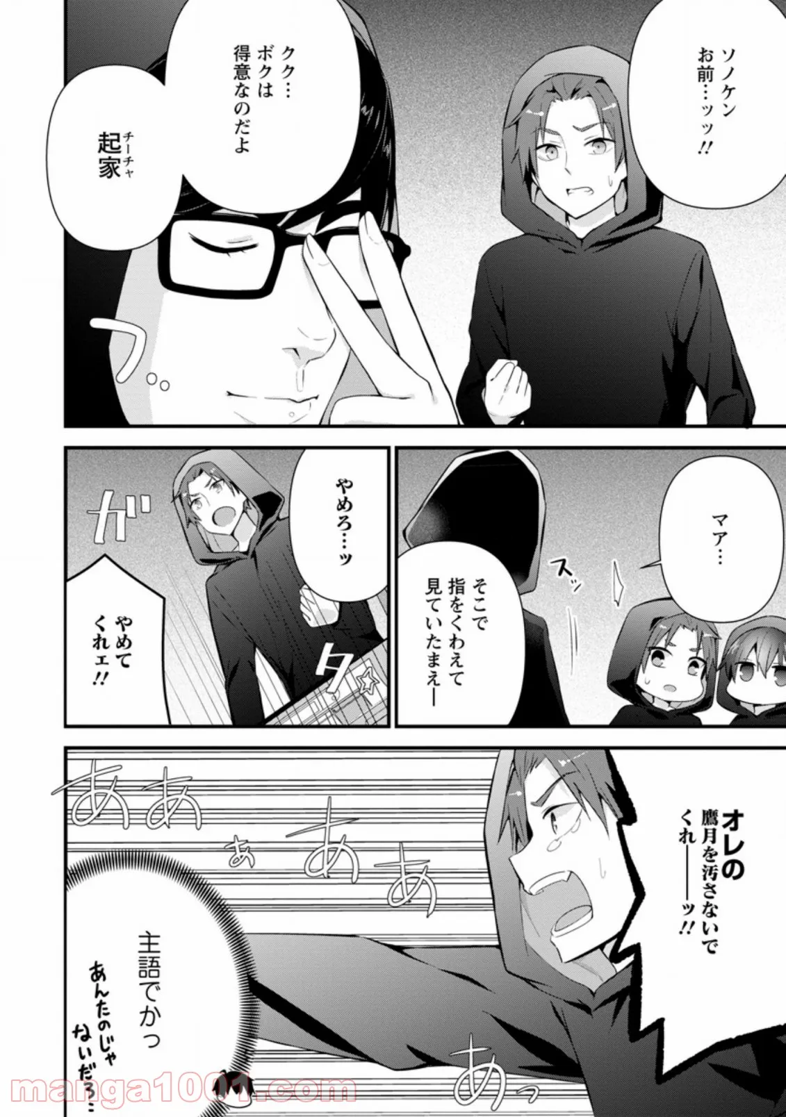 籠の少女は恋をする 第5.5話 - Trang 9